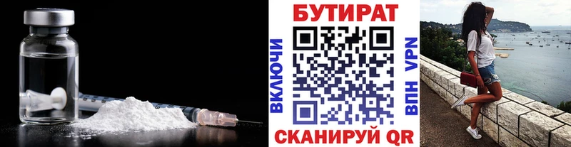 Бутират 1.4BDO Лабытнанги